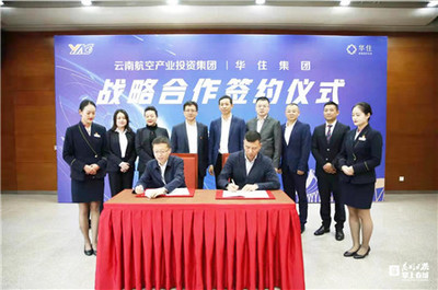 华住与云南航产投集团拟合资设立酒店投资与管理公司 开启酒旅融合新篇章